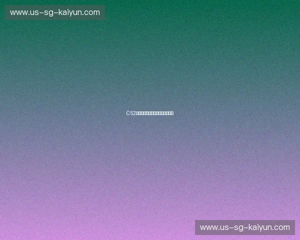 CS2赛前情报:在战前打出第一手优势 CS2赛前情报:在战前打出第一手优势